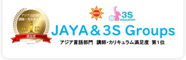 東京池袋にあるアジアの語学教室「講師・カリキュラム満足度第1位」東京・池袋で語学を学ぶならプロ講師が指導する「JAYAランゲージセンター」へ